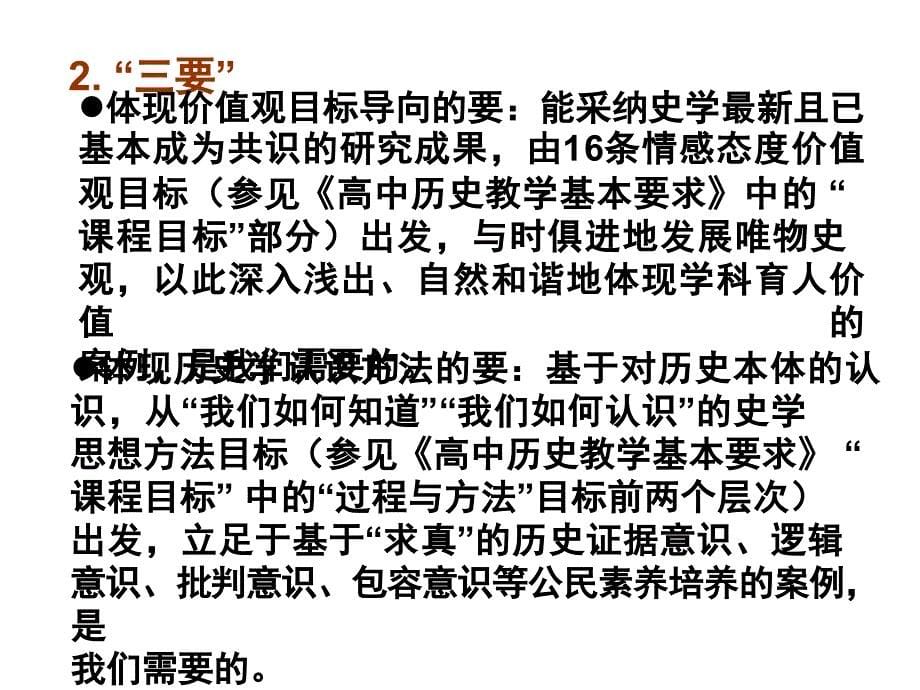 撰写《中学历史学科育人价值》案例与论文基本要求.ppt_第5页