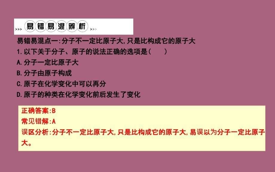 第三单元物质构成的奥秘单元知识复习ppt课件_第5页