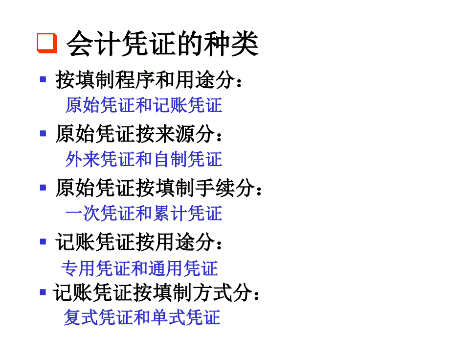 第五章 会计凭证和帐簿_第3页