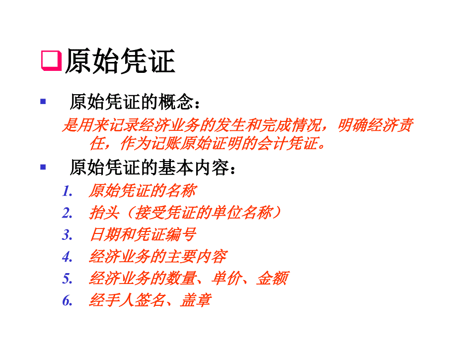 第五章 会计凭证和帐簿_第4页