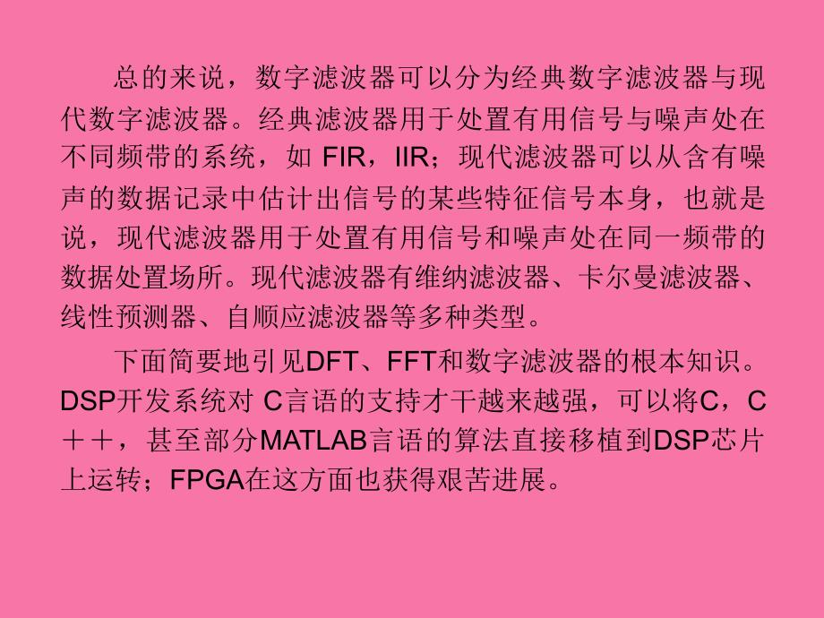 数字信号处理基础ppt课件_第4页