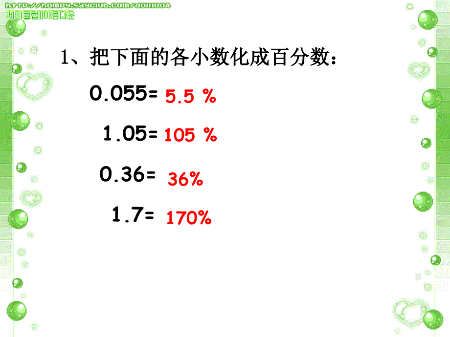 百分数与分数的互化[精选文档]_第2页