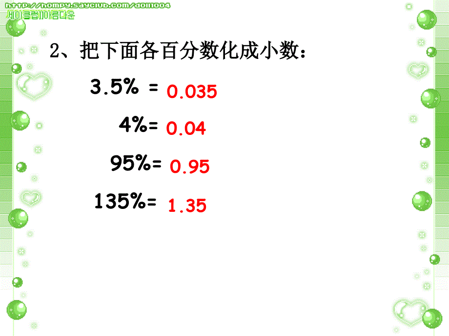 百分数与分数的互化[精选文档]_第3页