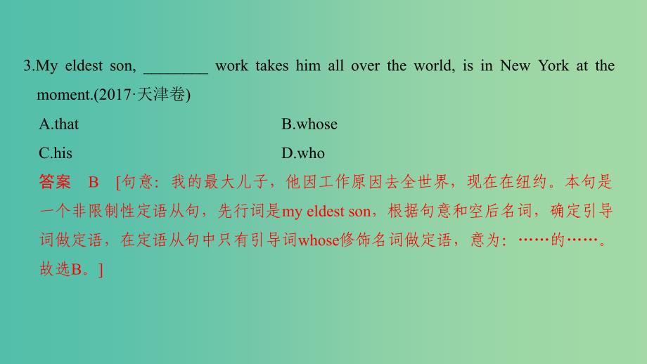 江苏省2019高考英语 第二部分 语法核心突破 第七课时 定语从句课件.ppt_第4页