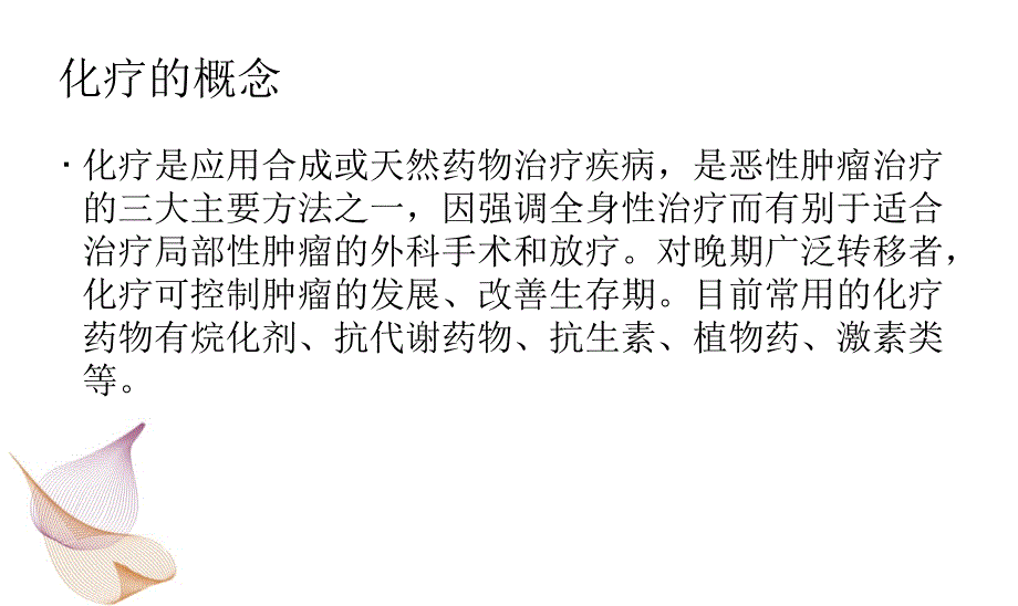 化疗静脉给药的安_第3页