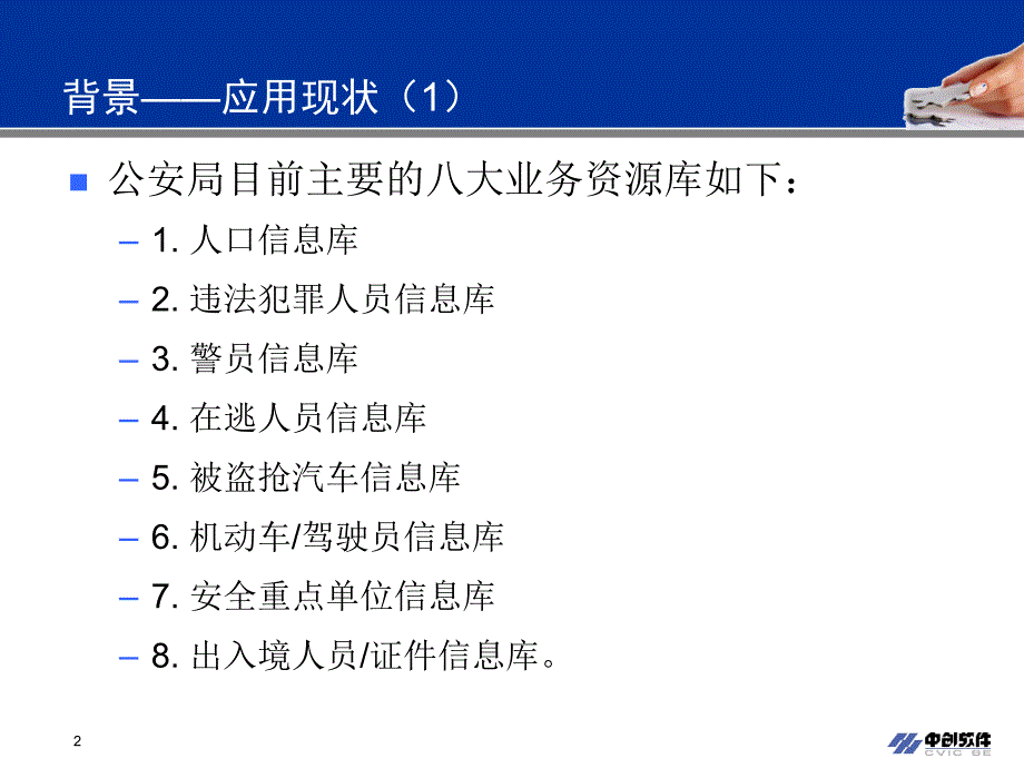 警务综合系统业务整合平台解决方案_第3页