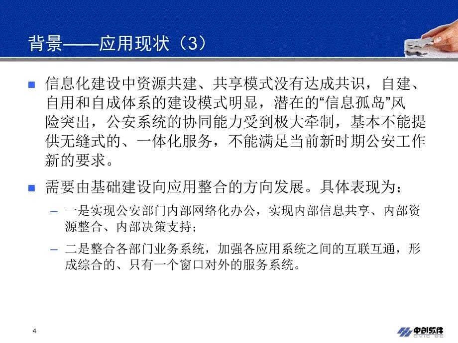 警务综合系统业务整合平台解决方案_第5页