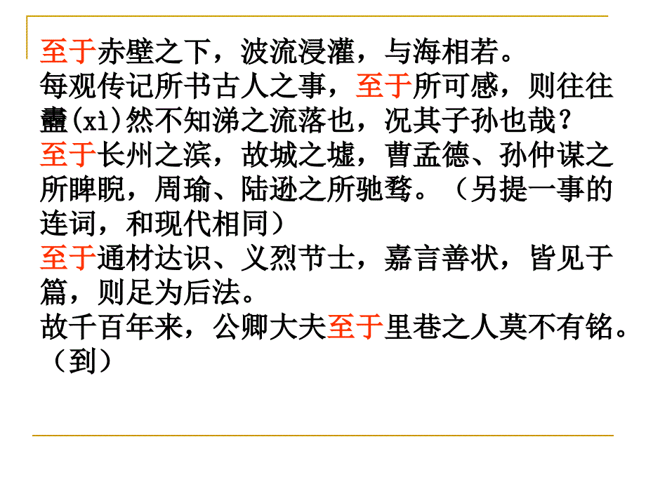 文言翻译强化(二)_第2页