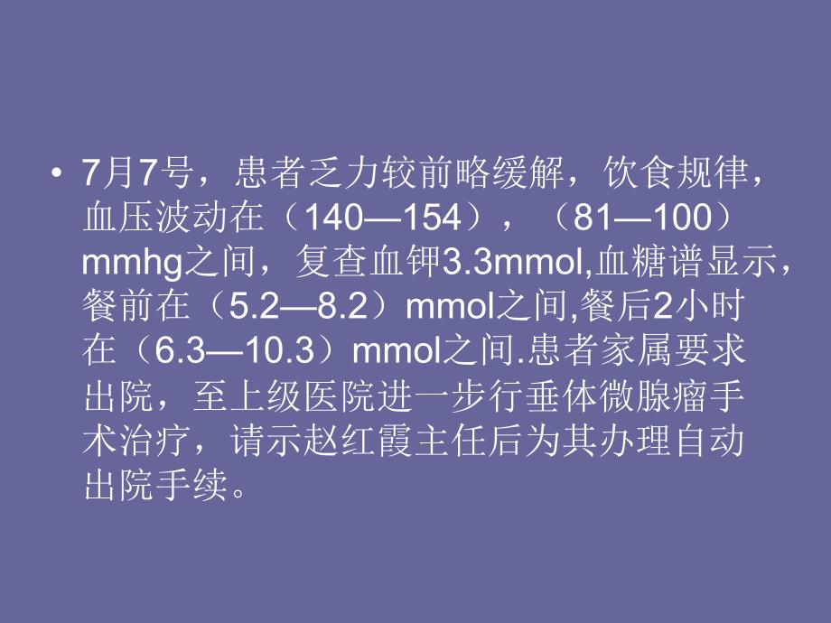 护理查房库欣综合_第4页