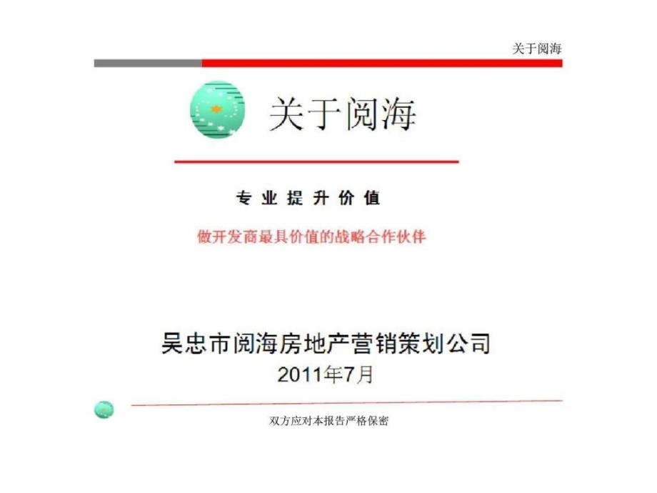 吴忠市润祥盛祥花前期定位顾问报告_第4页