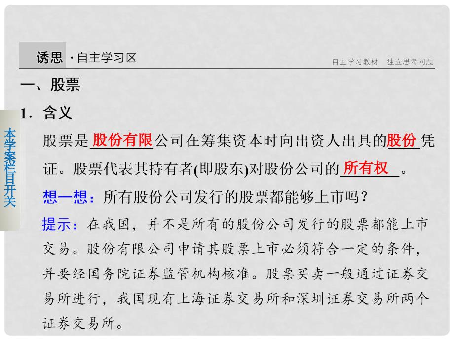 高中政治 第二单元 第六课 股票、债券和保险学案课件 新人教版必修1_第2页