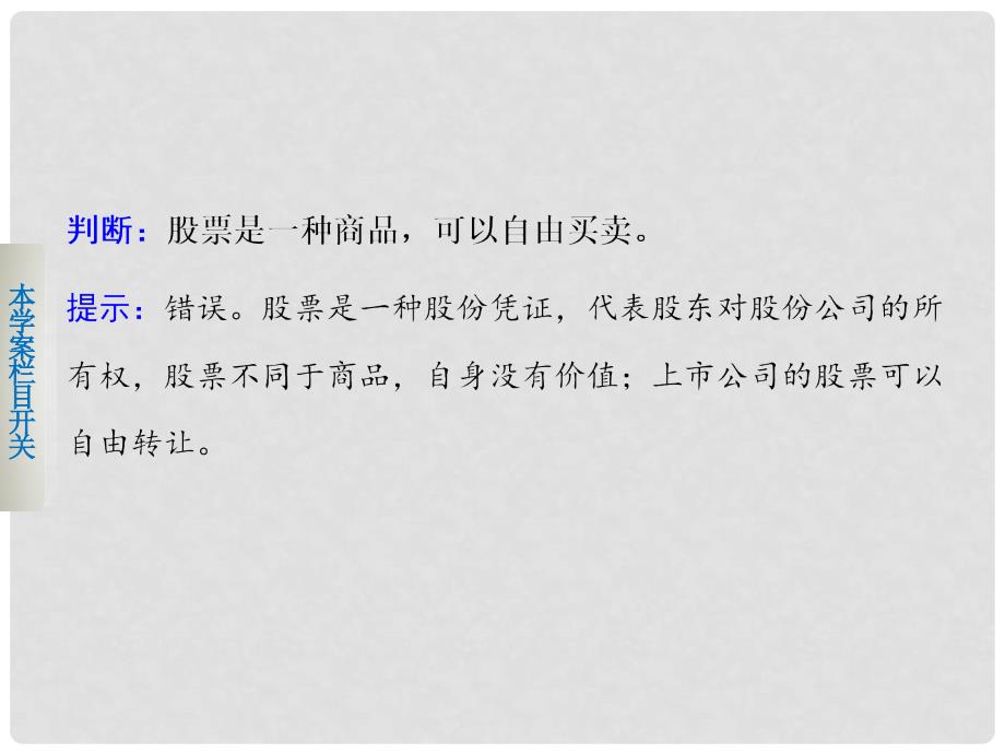 高中政治 第二单元 第六课 股票、债券和保险学案课件 新人教版必修1_第3页