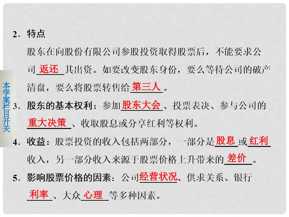 高中政治 第二单元 第六课 股票、债券和保险学案课件 新人教版必修1_第4页