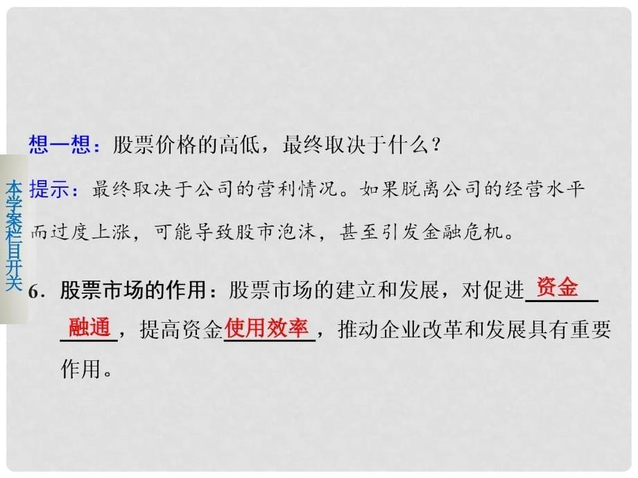 高中政治 第二单元 第六课 股票、债券和保险学案课件 新人教版必修1_第5页