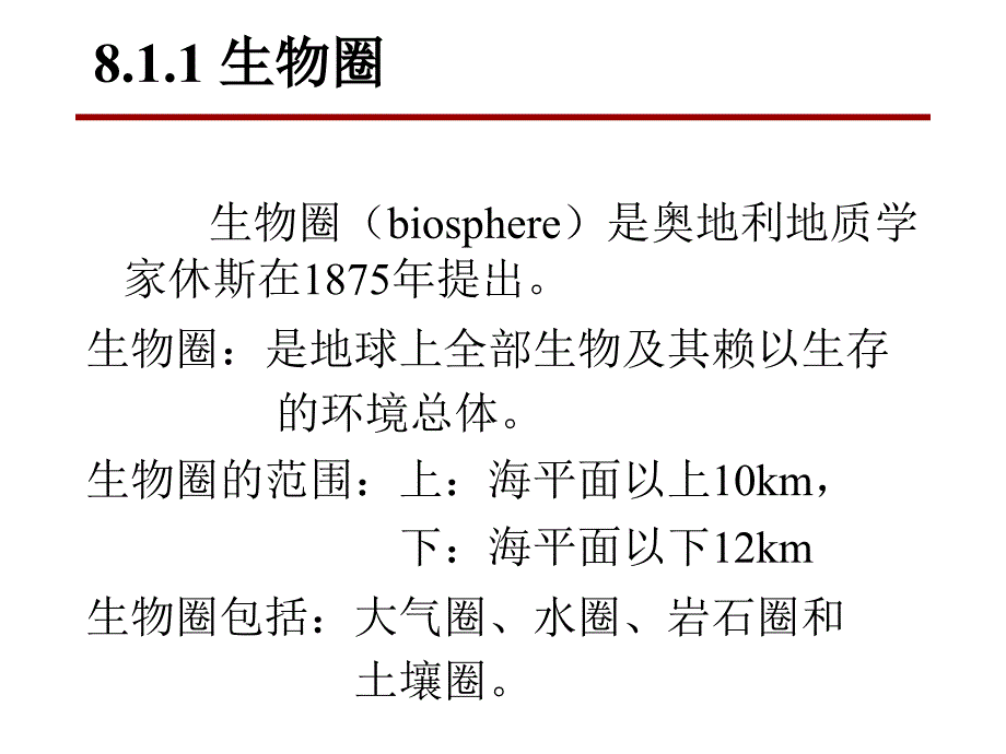 生态学基础建筑_第2页