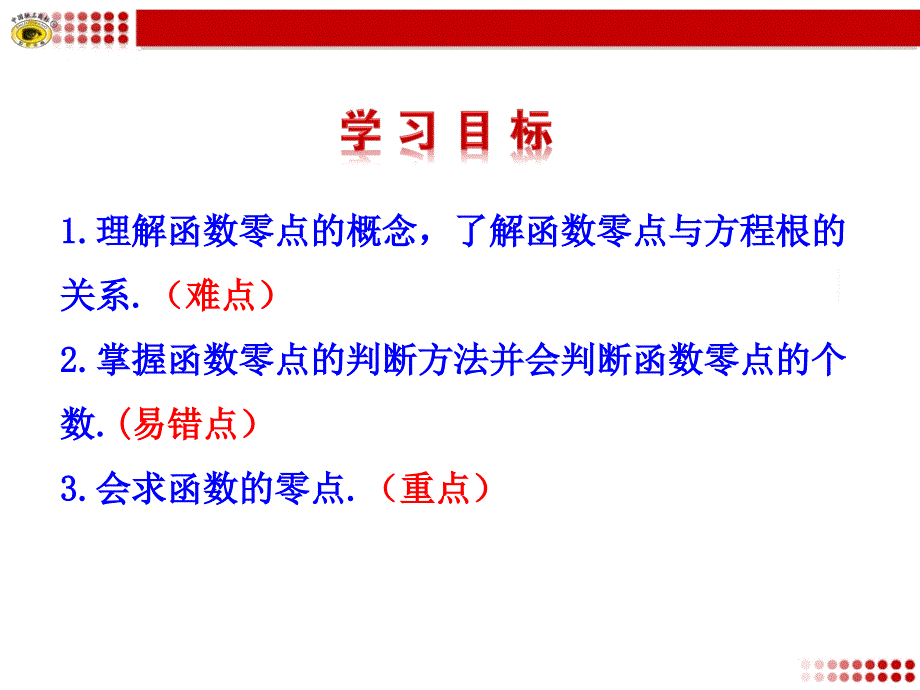 311方程的根与函数的零点_第4页