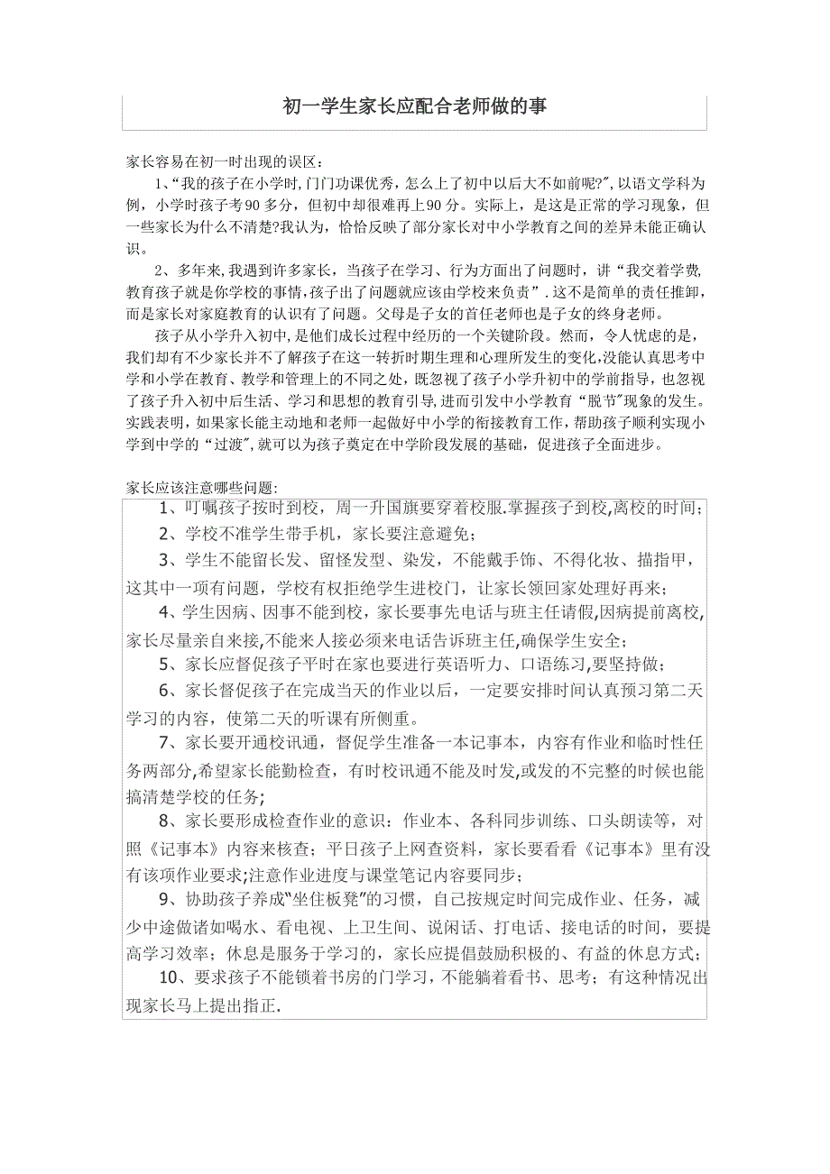 初一学生家长应配合老师做几件事_第1页