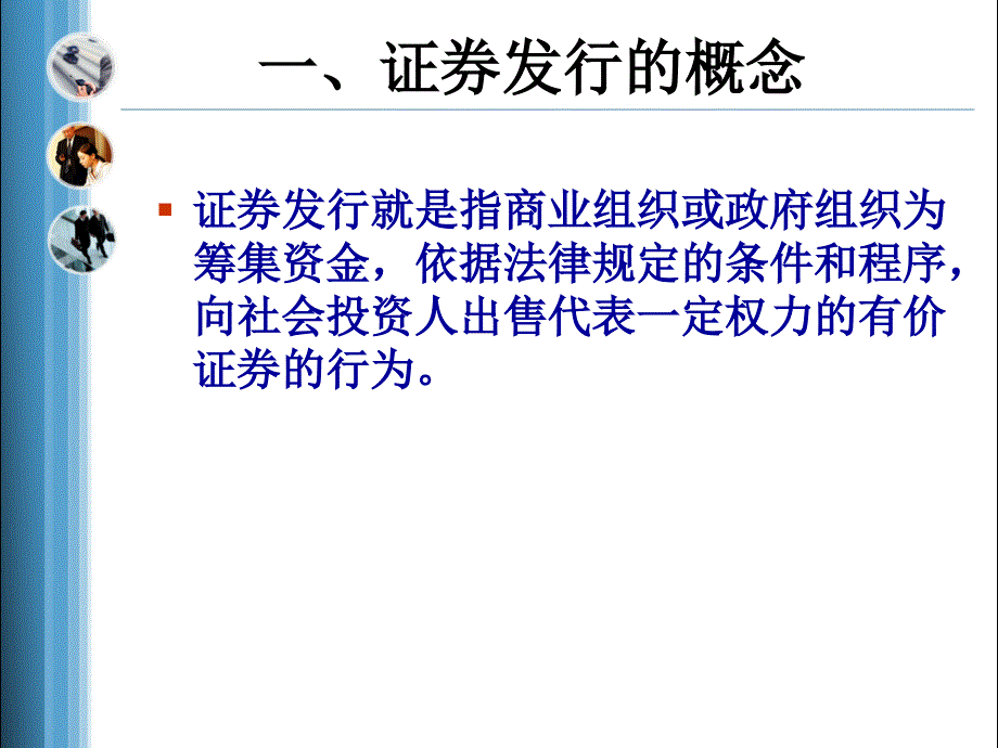 投资银行的本源业务_第3页