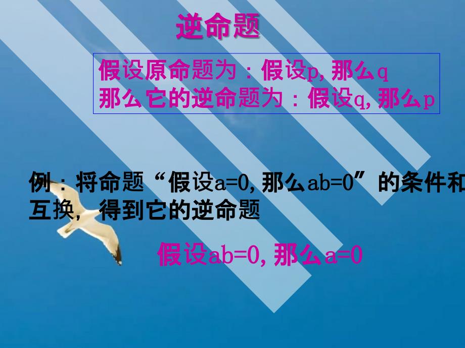 四种命题及其的关系6ppt课件_第4页