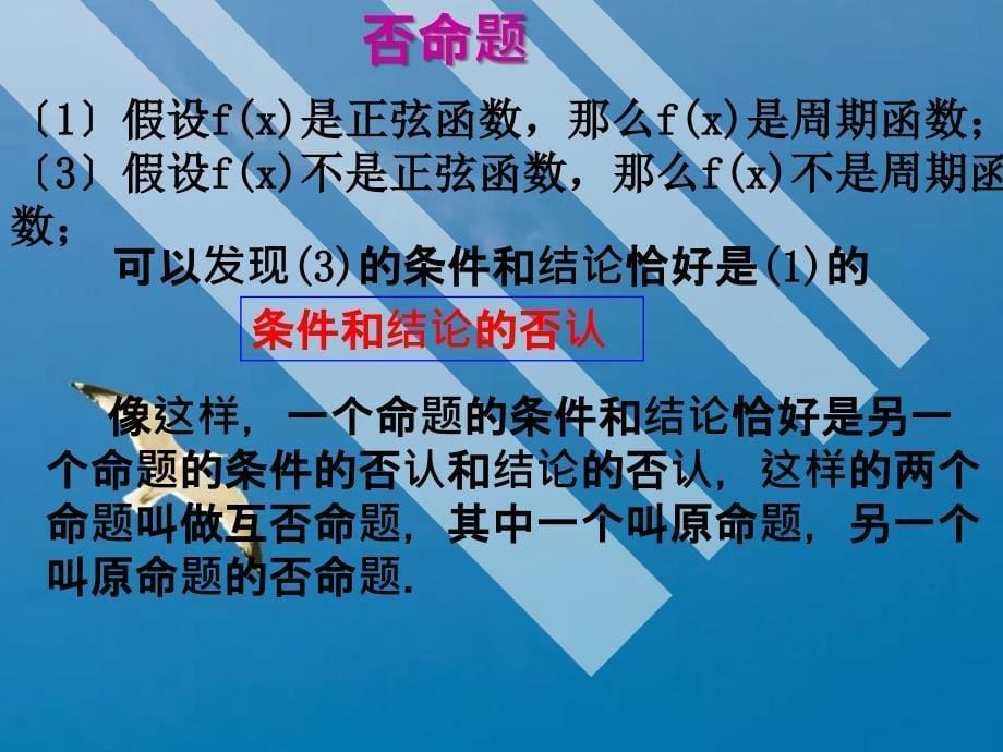 四种命题及其的关系6ppt课件_第5页