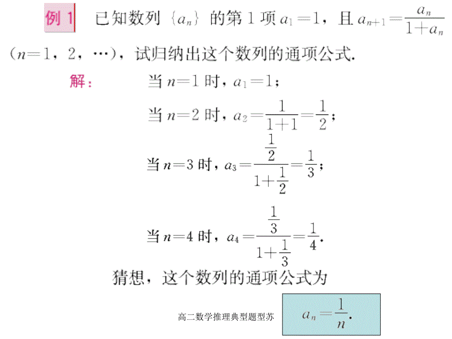 高二数学推理典型题型苏课件_第2页