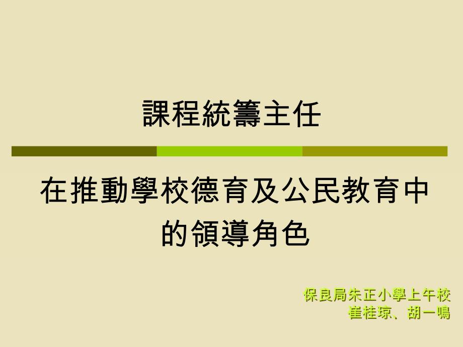 在推动学校德育及公民教育中的领导角色课件_第1页