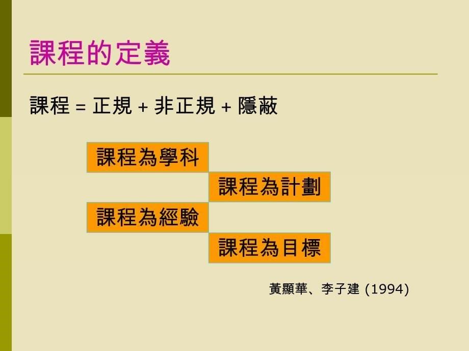 在推动学校德育及公民教育中的领导角色课件_第5页