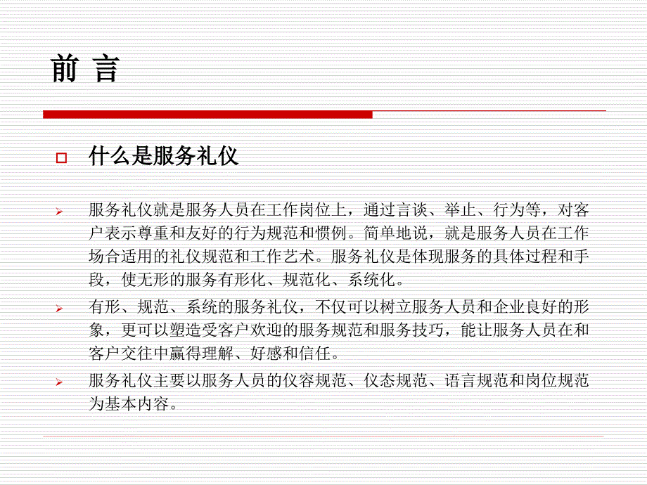 服务礼仪培训教案ppt_第1页