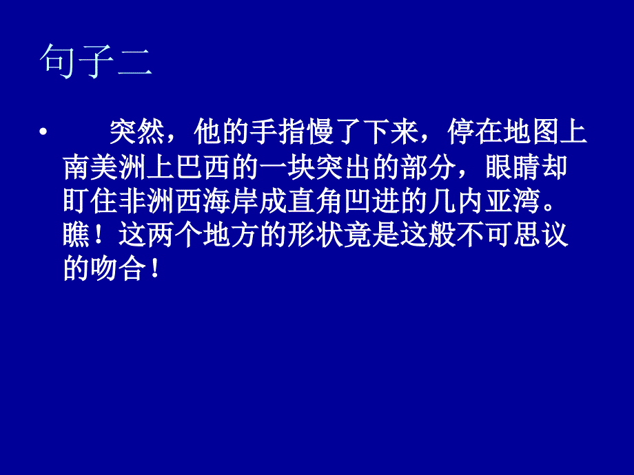 小学四年级上册语文第八课世界地图引出的发现PPT课件2_第4页