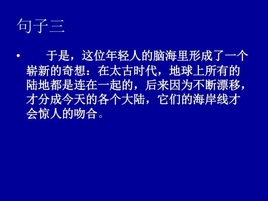 小学四年级上册语文第八课世界地图引出的发现PPT课件2_第5页