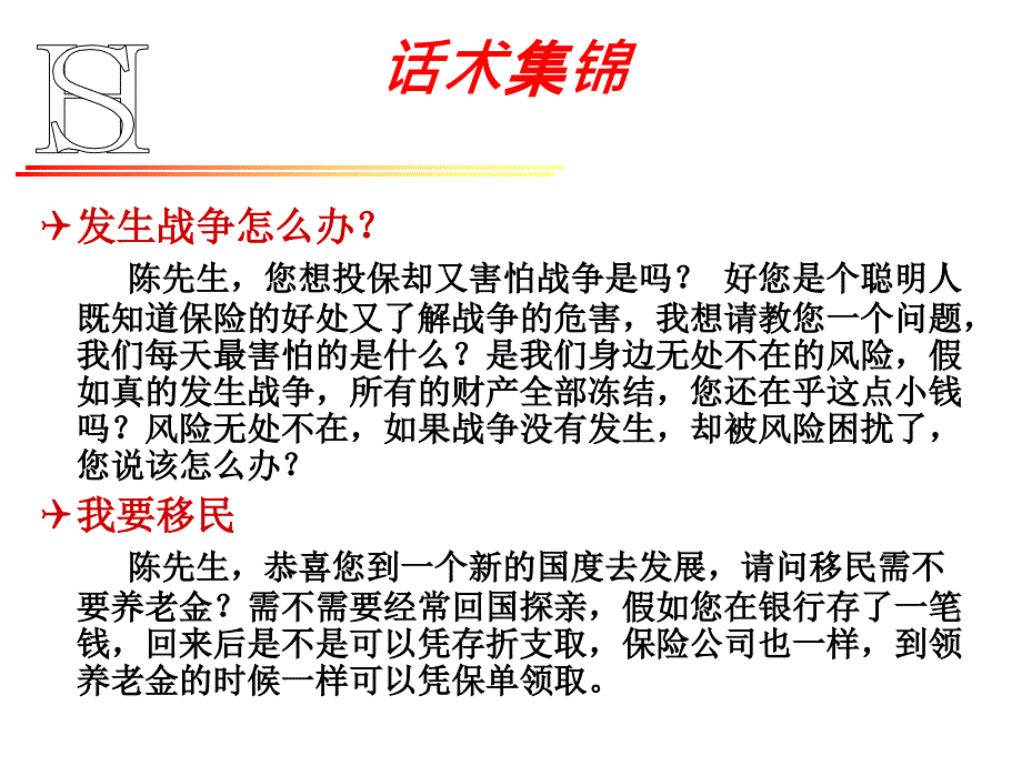 保险销售话术集锦_第2页