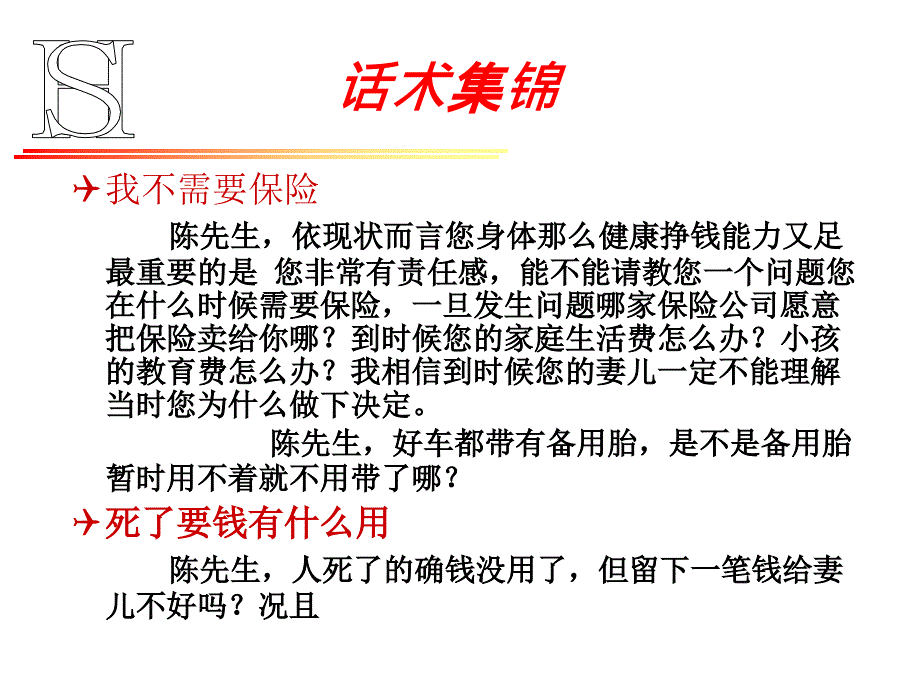 保险销售话术集锦_第3页