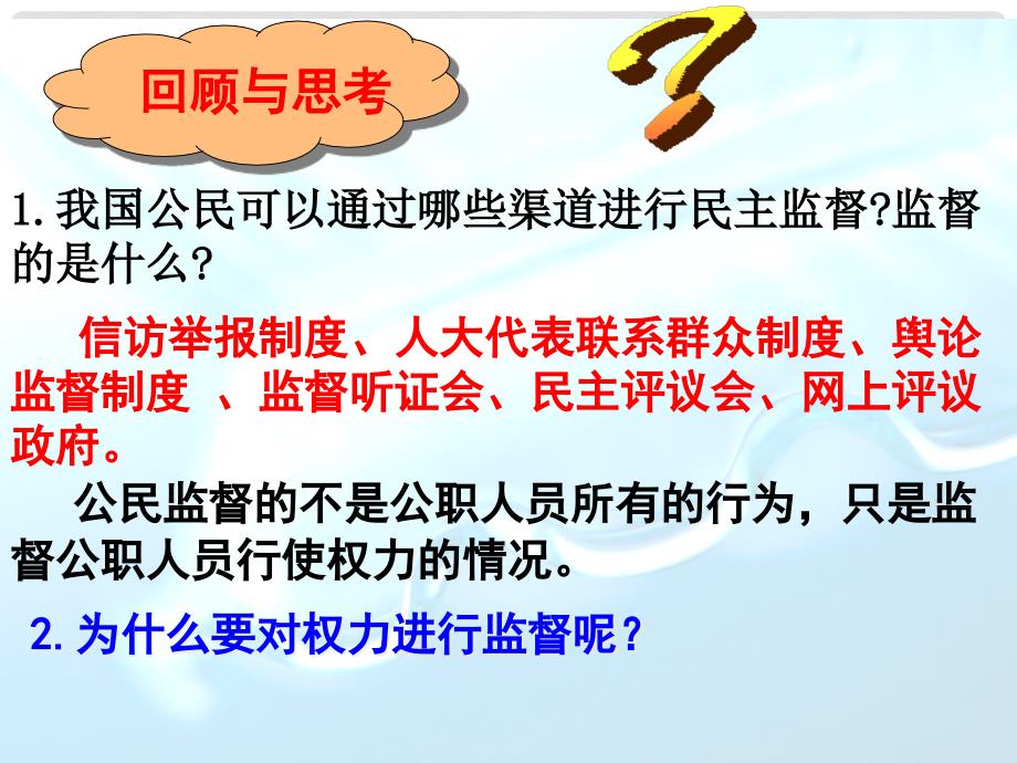 河北省张家口一中高一政治 4.2《权力的行使：需要监督》课件_第4页