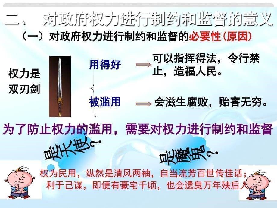 河北省张家口一中高一政治 4.2《权力的行使：需要监督》课件_第5页