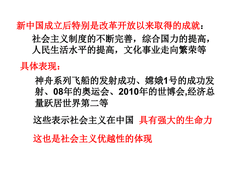 八年级政治下册通用课件第一单元生活在社会主义国家里复习湘教版_第3页