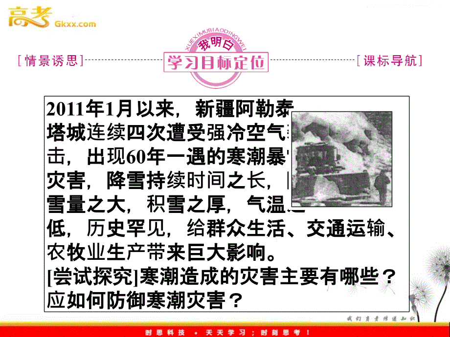 同步导学高一地理课件：4.4《自然灾害对人类的危害》（湘教版必修1）ppt课件_第3页