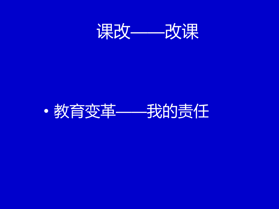 解码高效课堂（完整版）_第4页