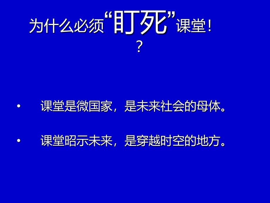 解码高效课堂（完整版）_第5页