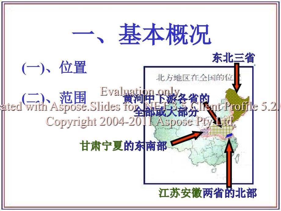 高三地理复习北地方区新人教.ppt_第5页