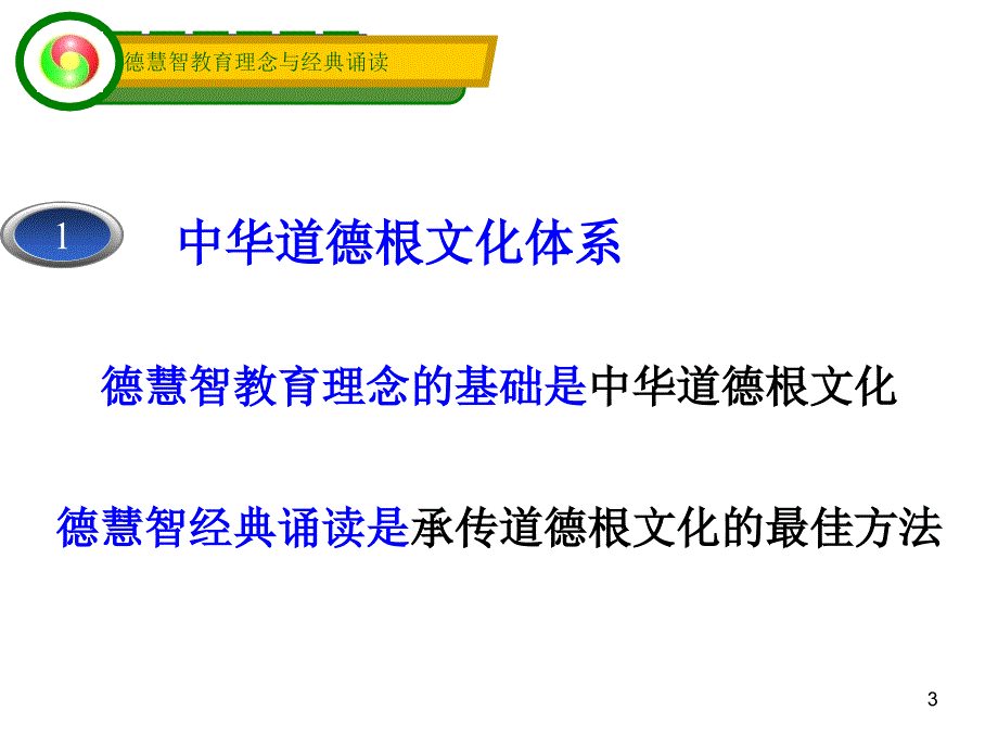 德慧智教育理念概述_第3页