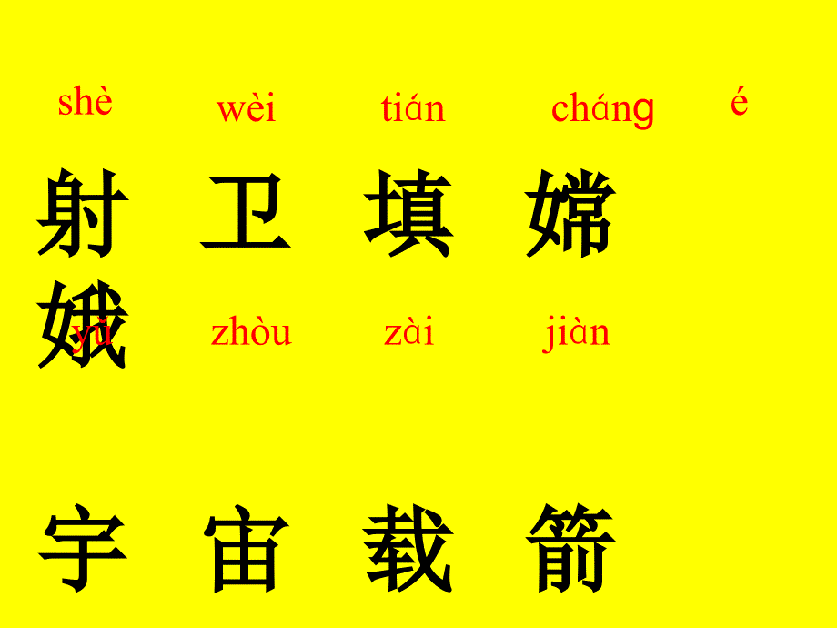 人教版小学语文二年级上册识字8课件_第4页