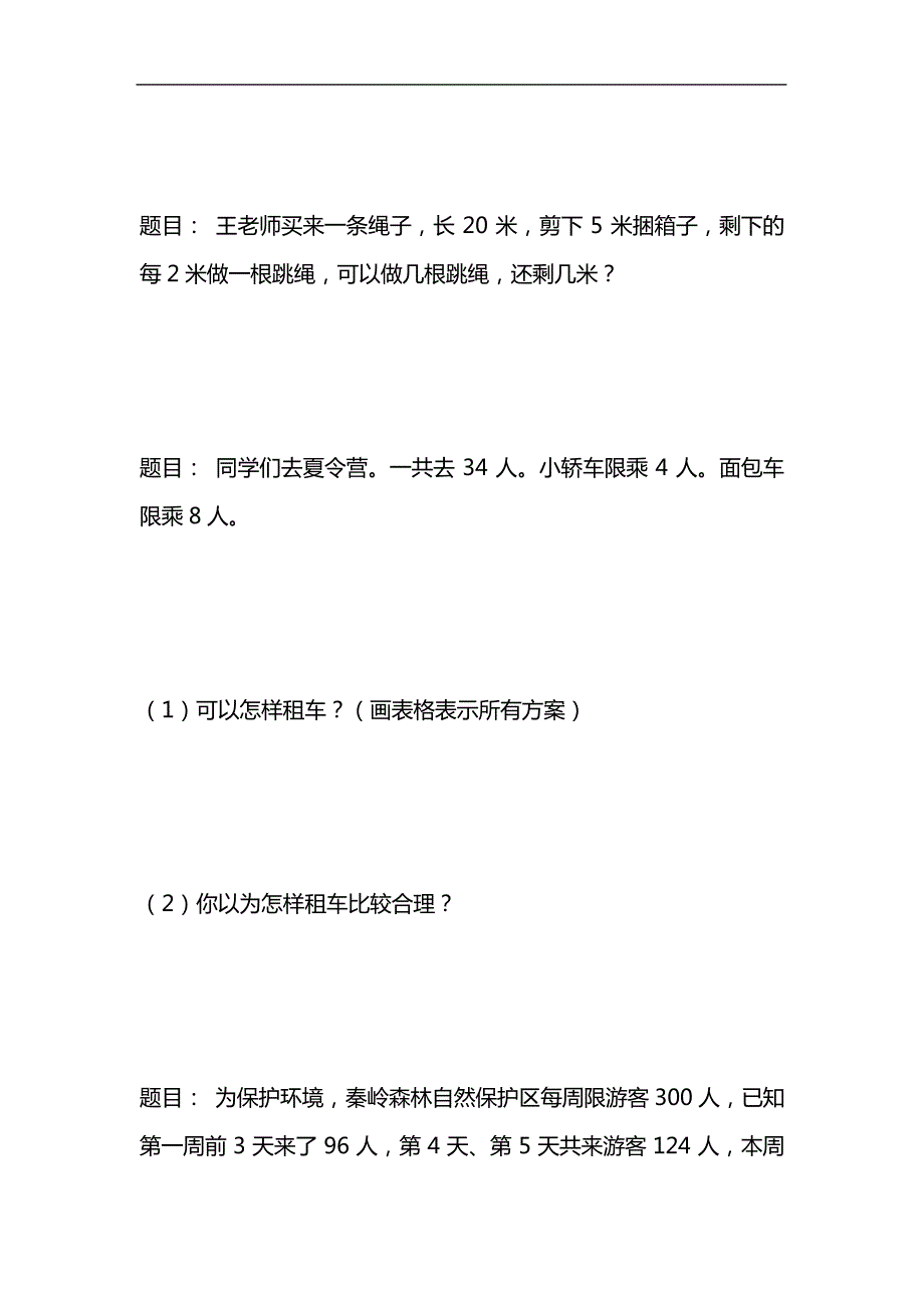 二年级数学必考应用题300题7595_第2页