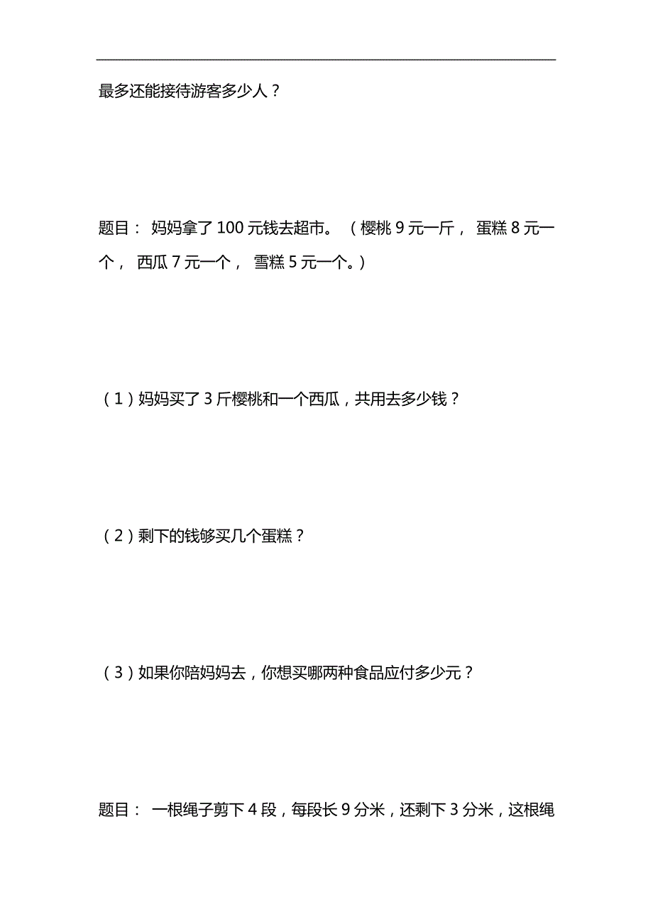 二年级数学必考应用题300题7595_第3页