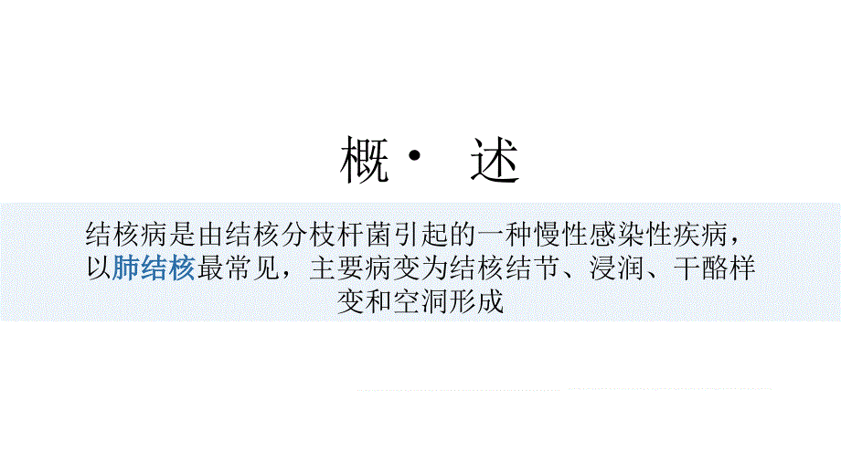 肺结核病人的宣教及出院指导课程PPT课件_第3页