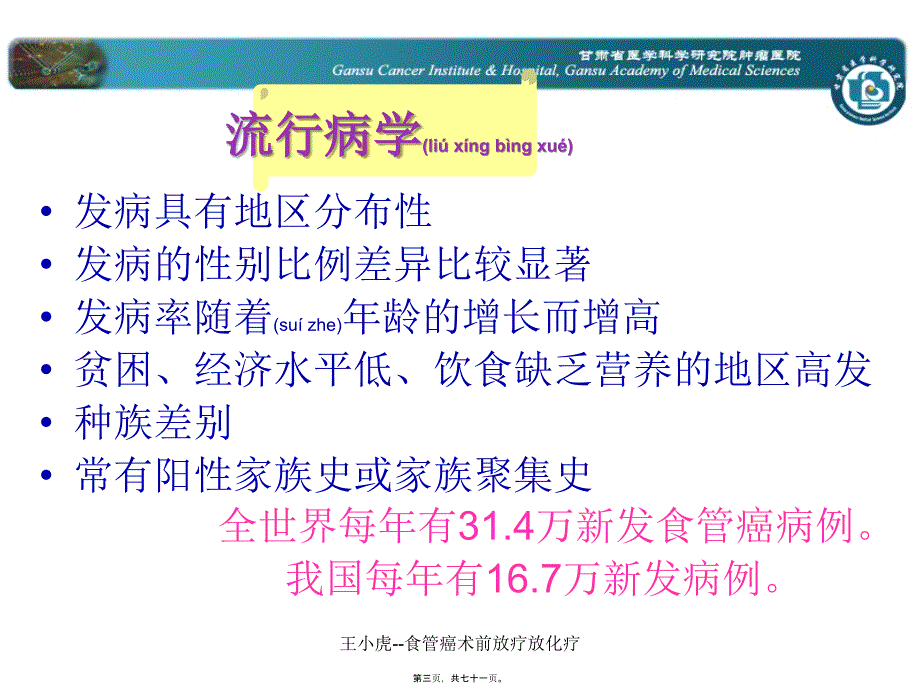 王小虎--食管癌术前放疗放化疗课件_第3页