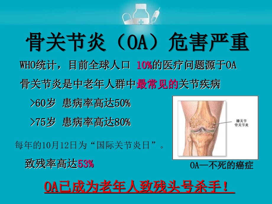 膝关节退变课件_第2页