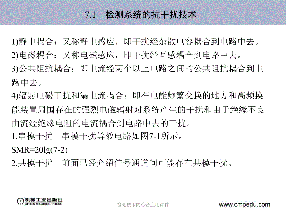 检测技术的综合应用课件_第4页