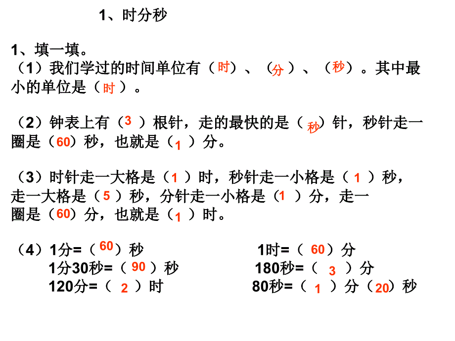 数学上册第一单元第二单元练习题复习题.ppt_第1页