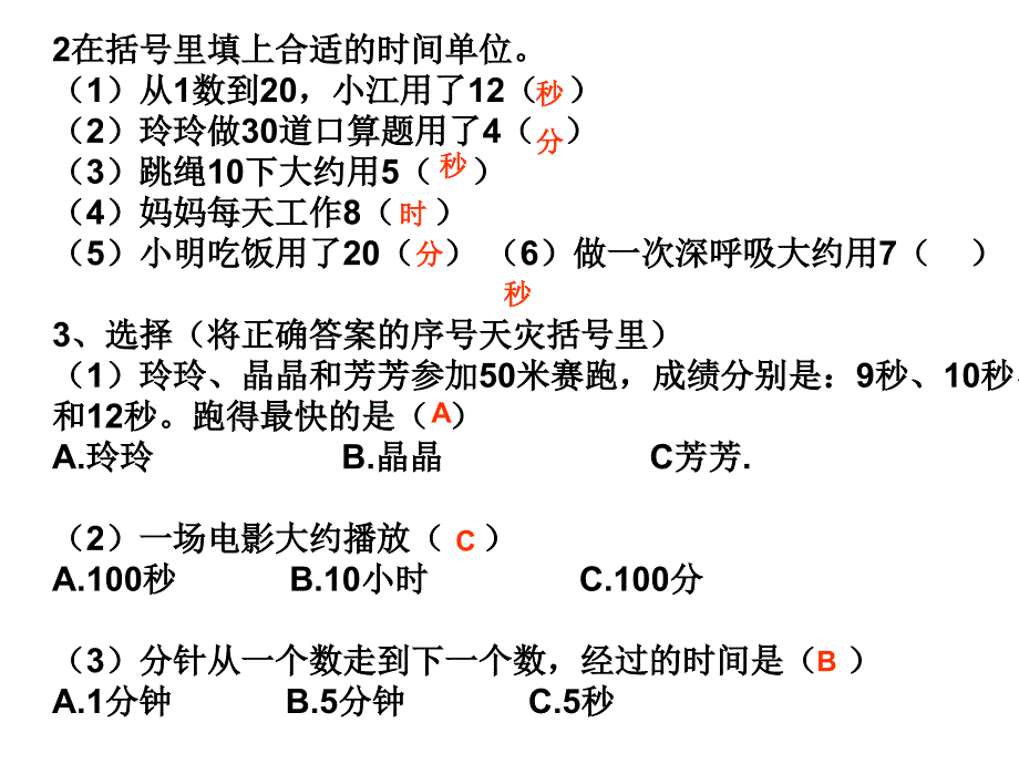 数学上册第一单元第二单元练习题复习题.ppt_第2页