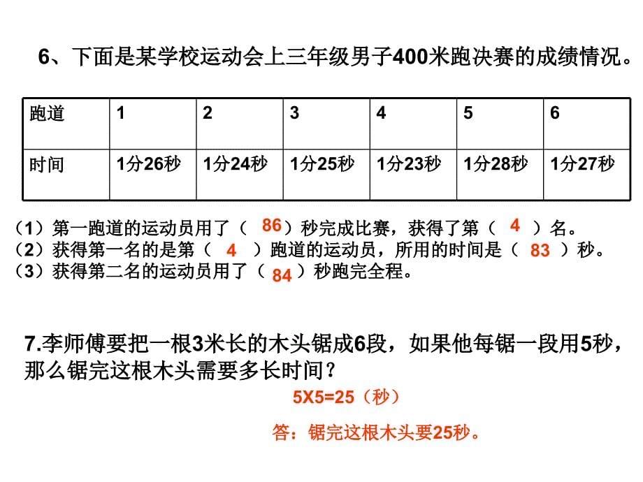 数学上册第一单元第二单元练习题复习题.ppt_第5页